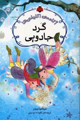 گرد جادویی